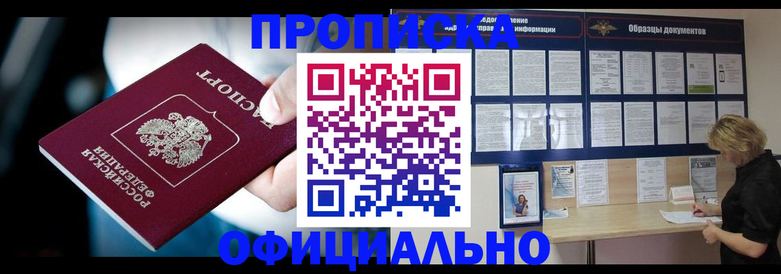 прописка для работы в Урайе