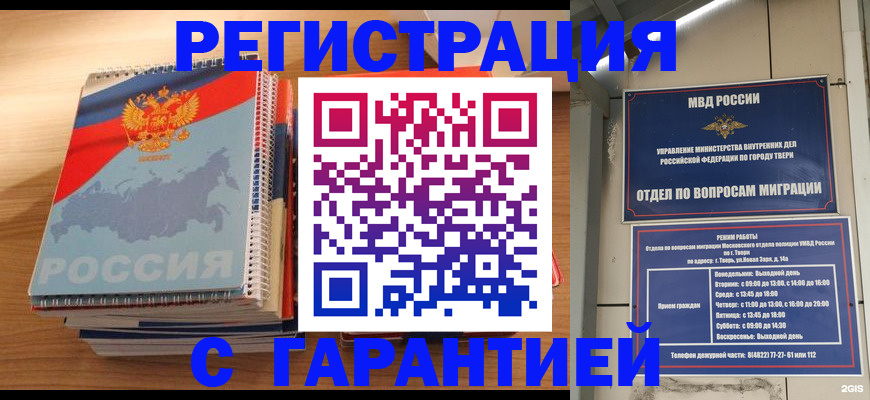 временная регистрация гарантия в Урайе